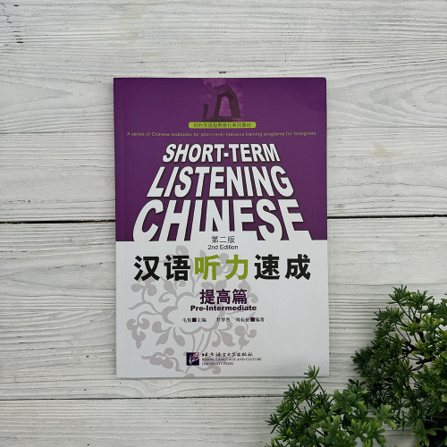 Short-Term Listening Chinese. 2nd Edition. Pre-Intermediate